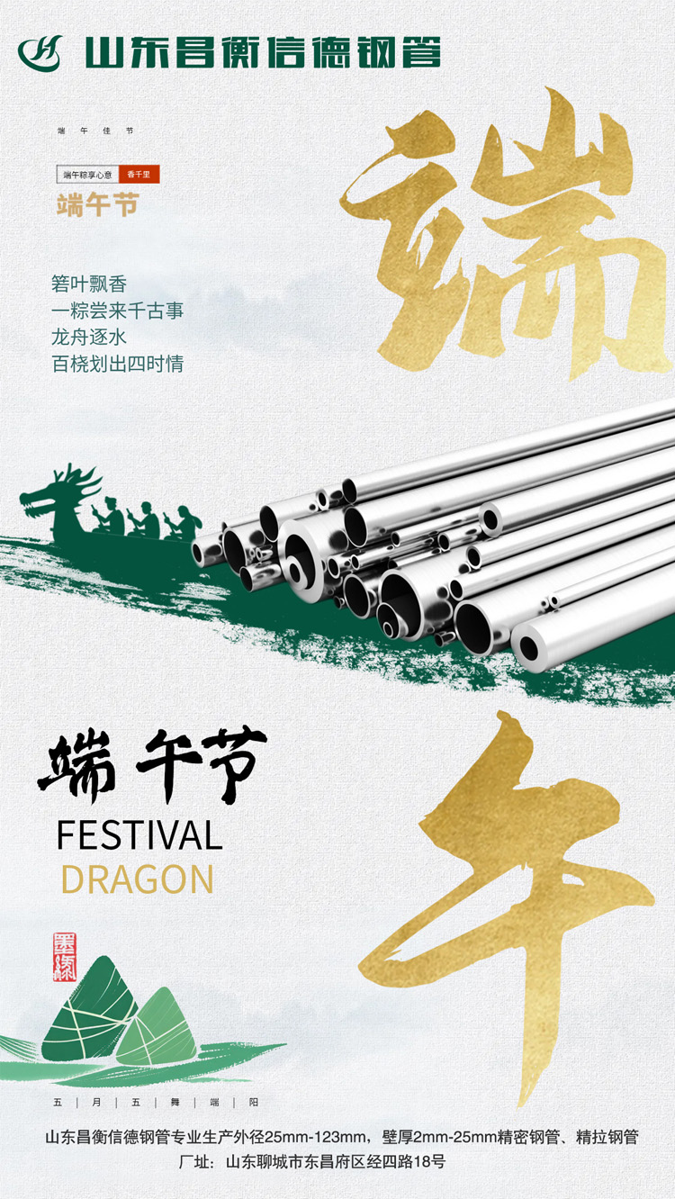 端午節(jié) | 愿您“粽”有快樂相伴,安康藏進(jìn)歲歲年年 端午節(jié) | 愿您“粽”有快樂相伴,安康藏進(jìn)歲歲年年